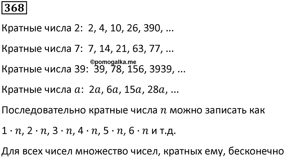 Номер 368 — решение 1
