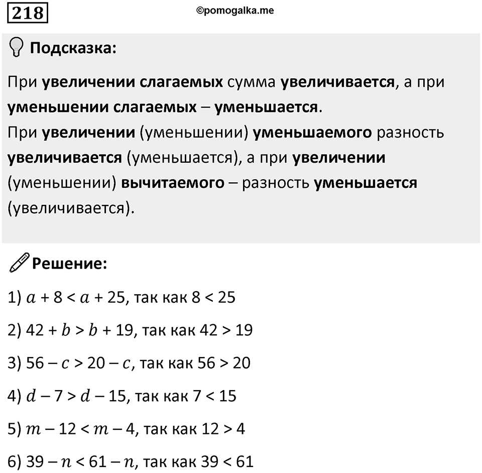 Номер 218 — решение 1