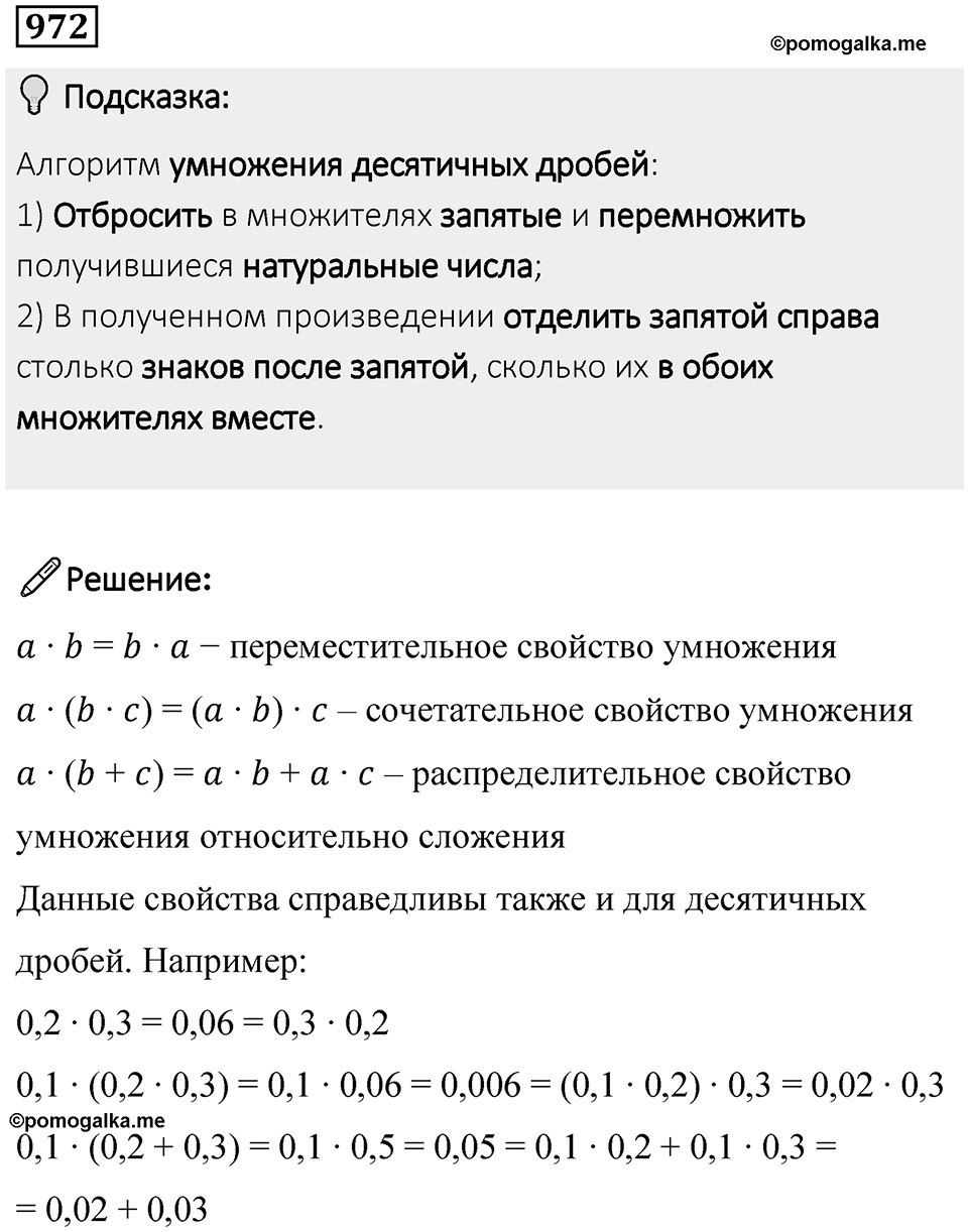 Номер 972 — решение 1