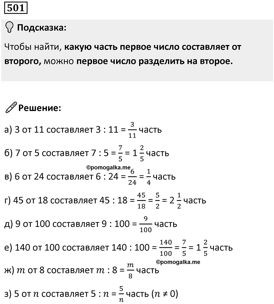Номер 501 — решение 1