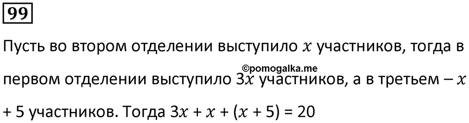 Номер 99 — решение 1