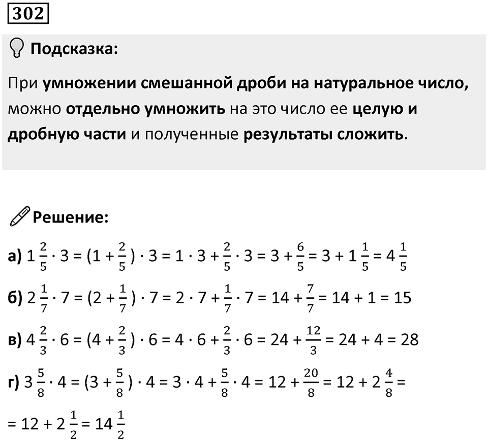 Номер 302 — решение 1