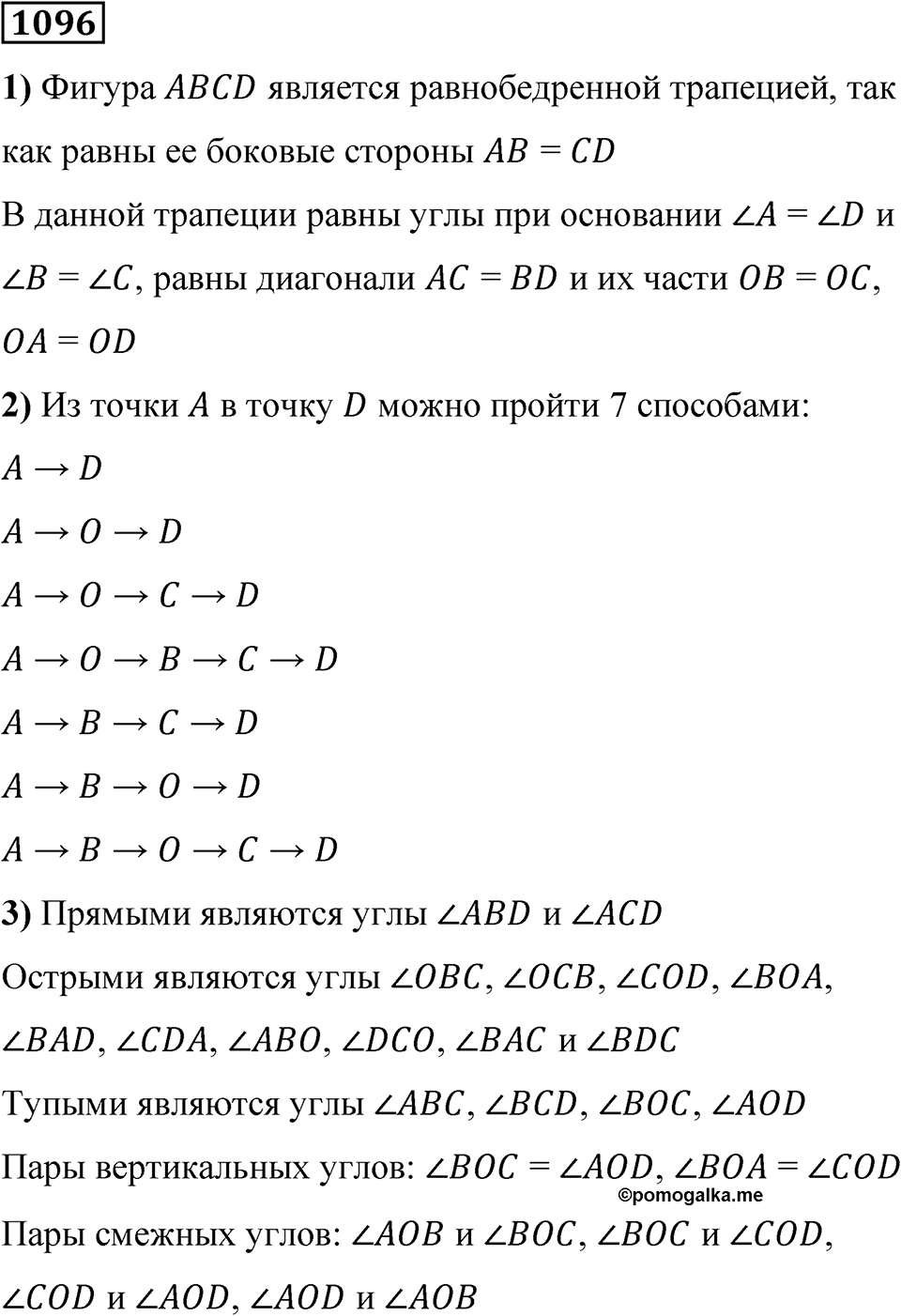 Номер 1096 — решение 1