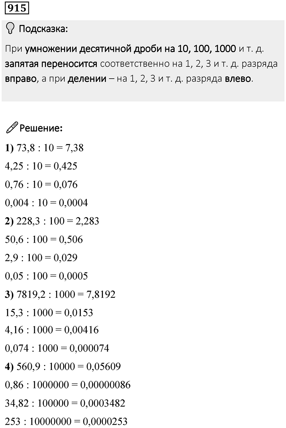 Номер 915 — решение 1