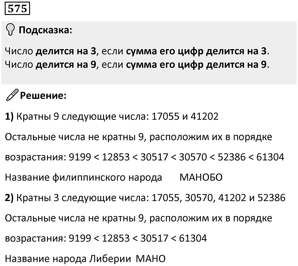 Номер 575 — решение 1