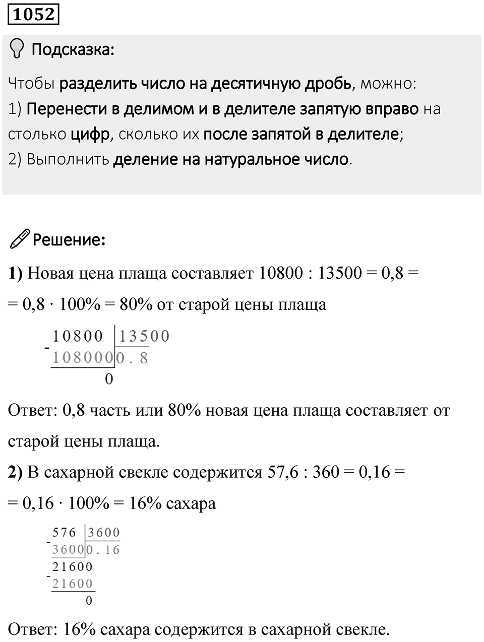Номер 1052 — решение 1