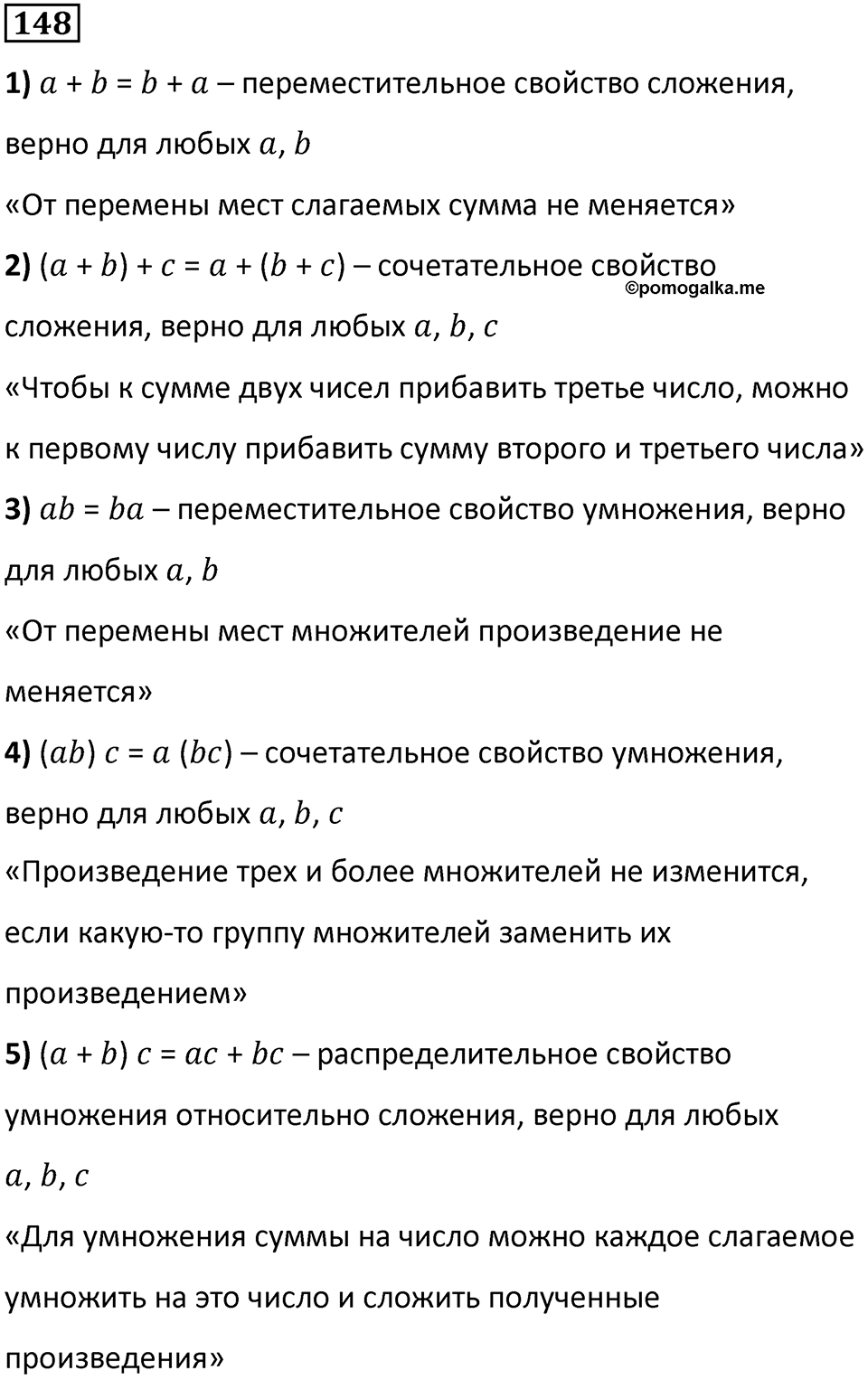 Номер 148 — решение 1