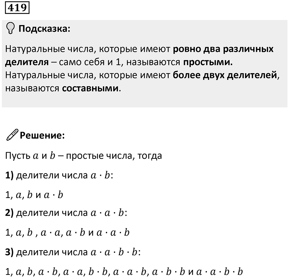 Номер 419 — решение 1