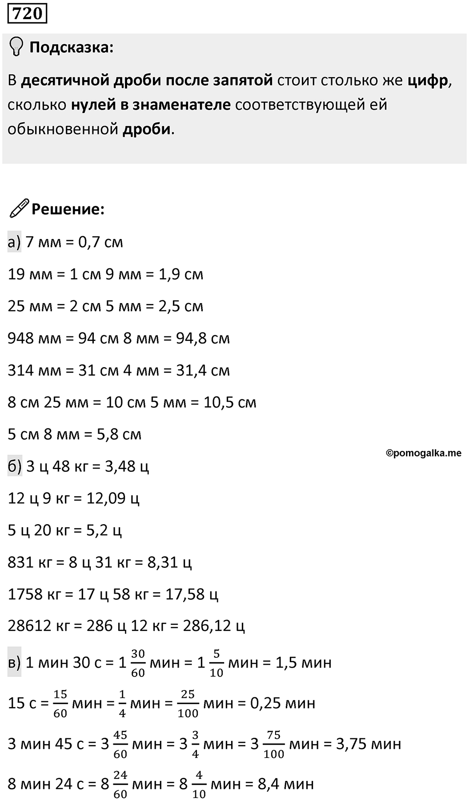 Номер 720 — решение 1