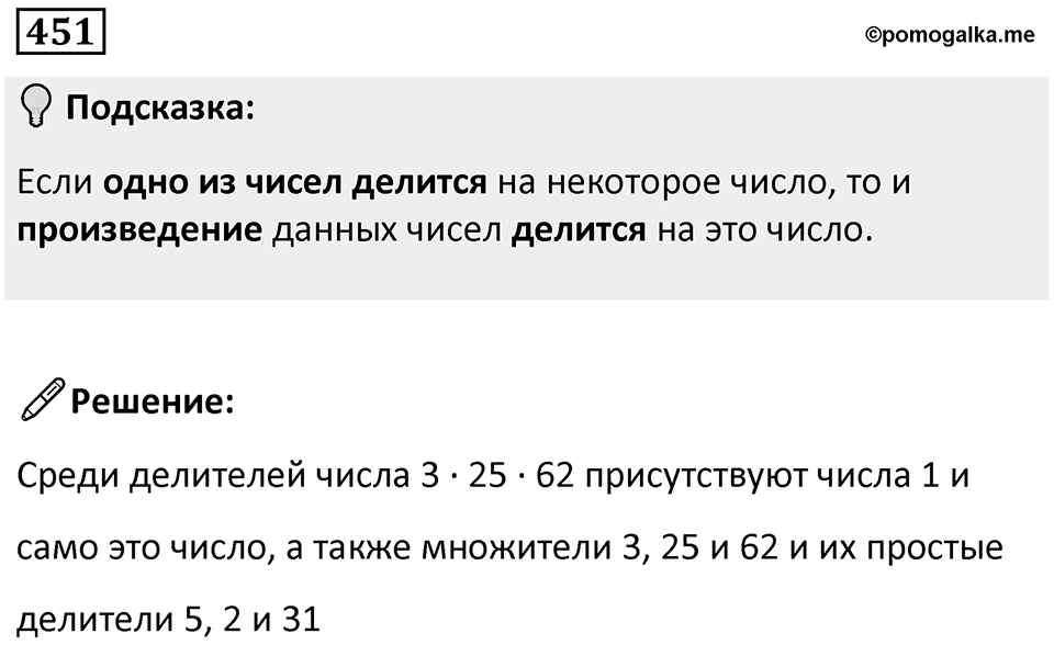 Номер 451 — решение 1