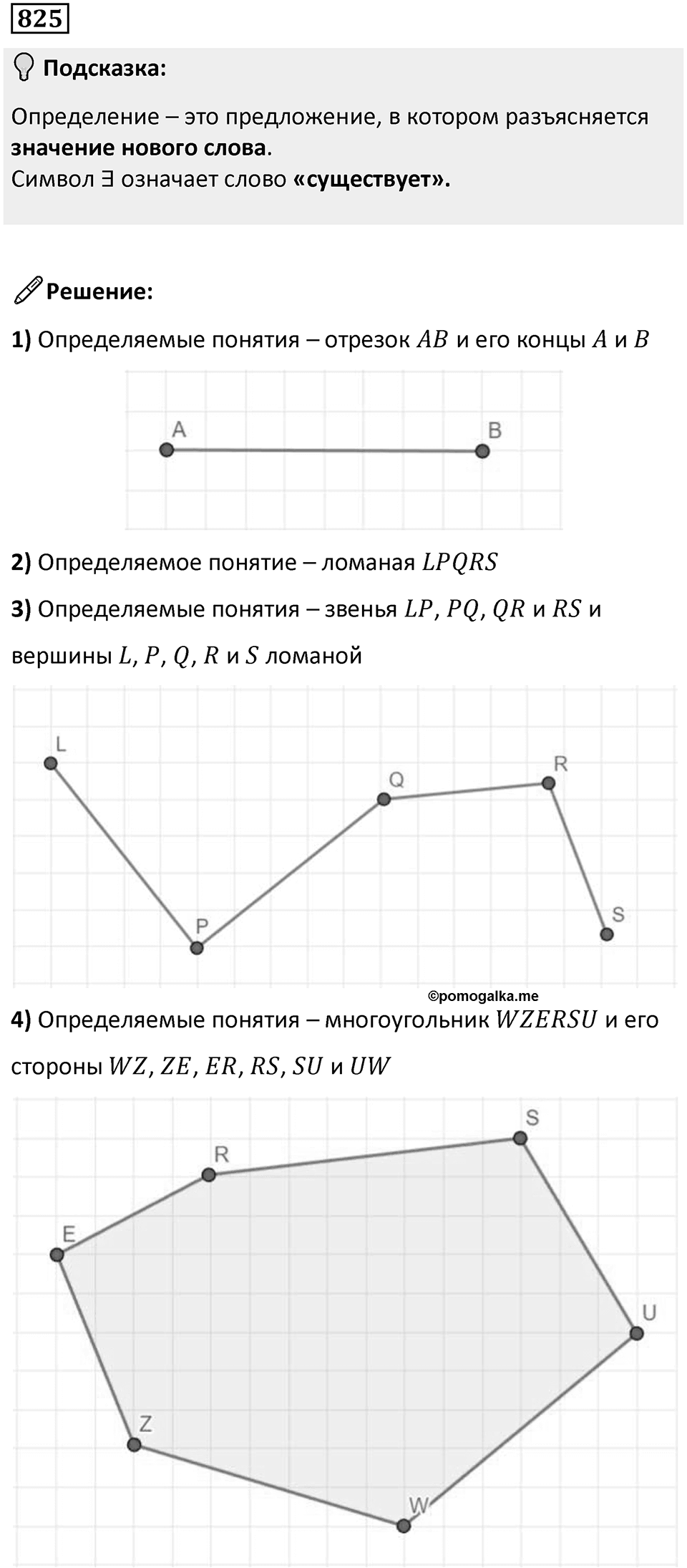 Номер 825 — решение 1