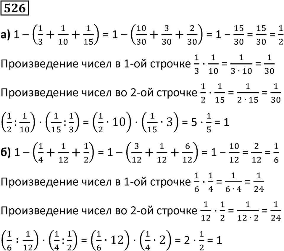 Номер 526 — решение 1