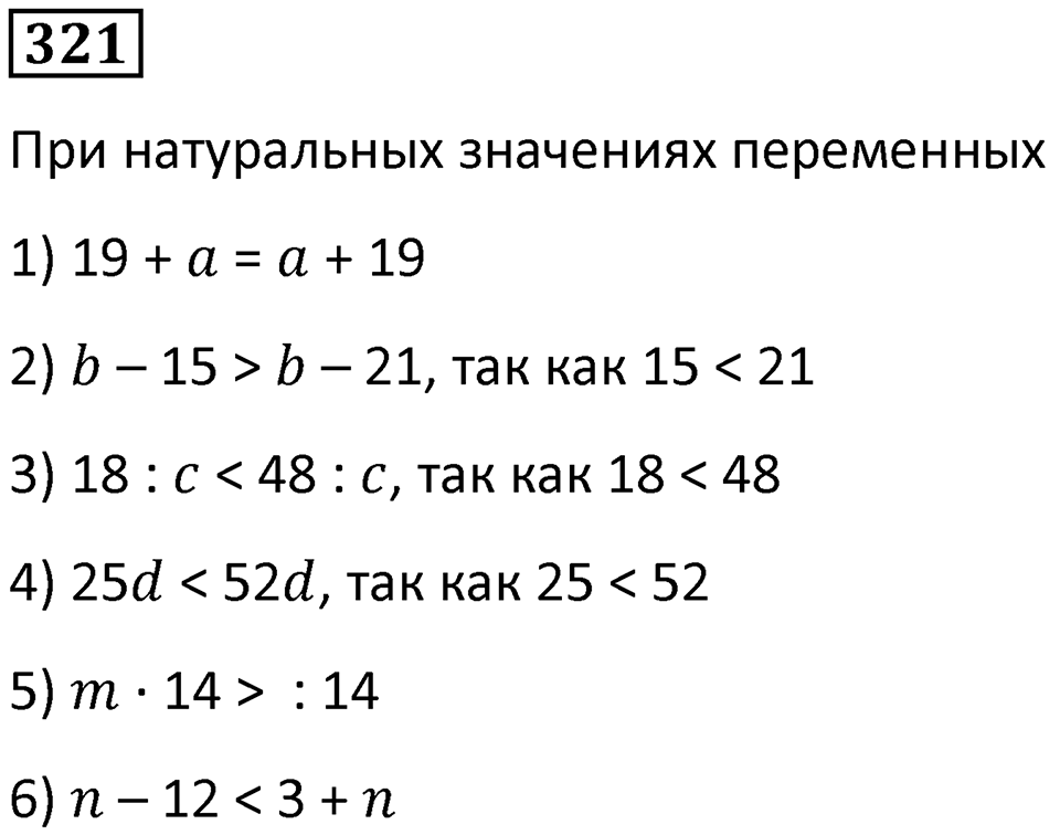 Номер 321 — решение 1