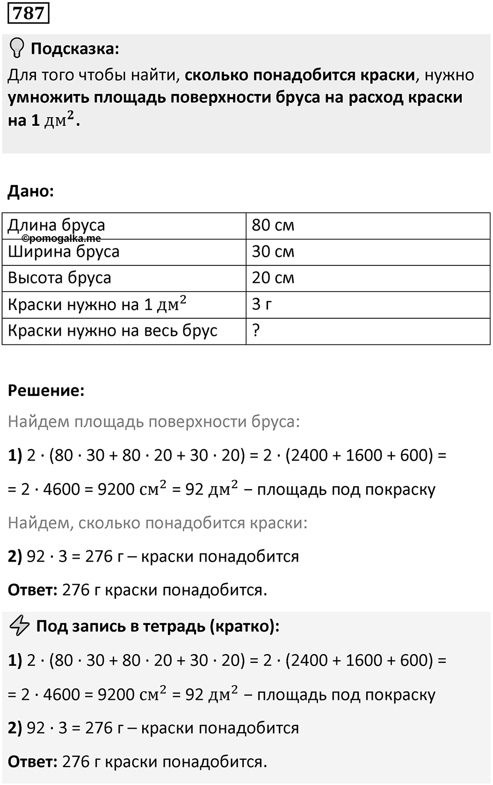 Номер 787 — решение 1