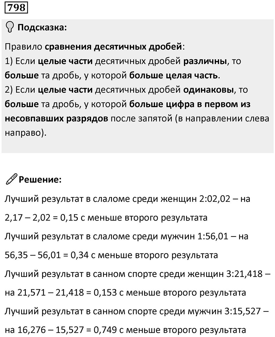 Номер 798 — решение 1