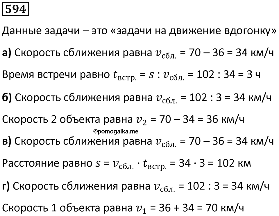 Номер 594 — решение 1