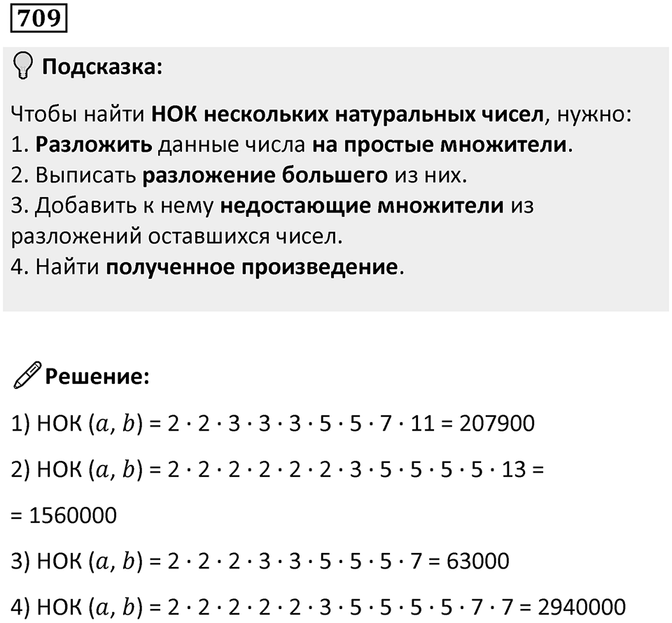 Номер 709 — решение 1