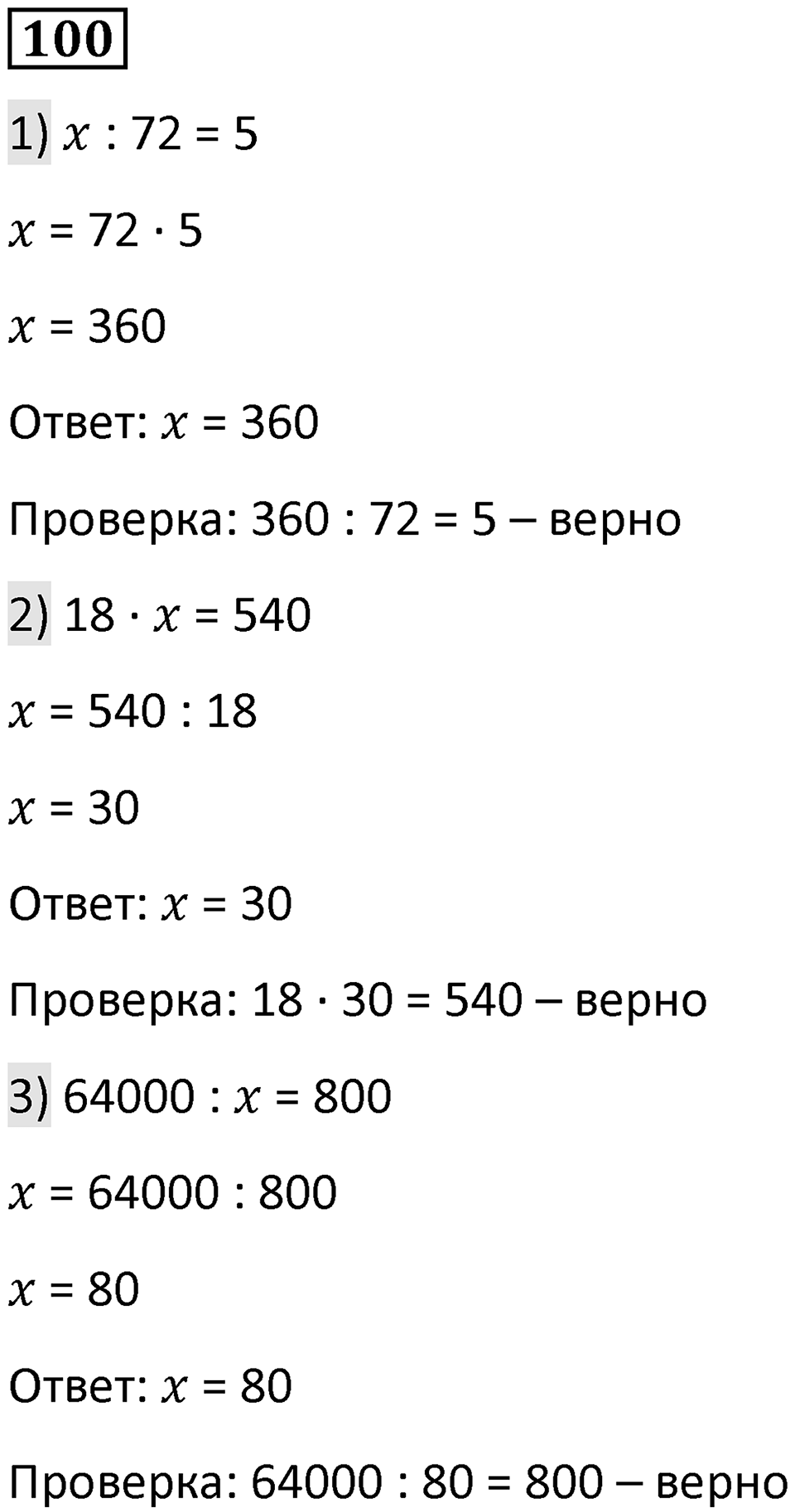 Номер 100 — решение 1