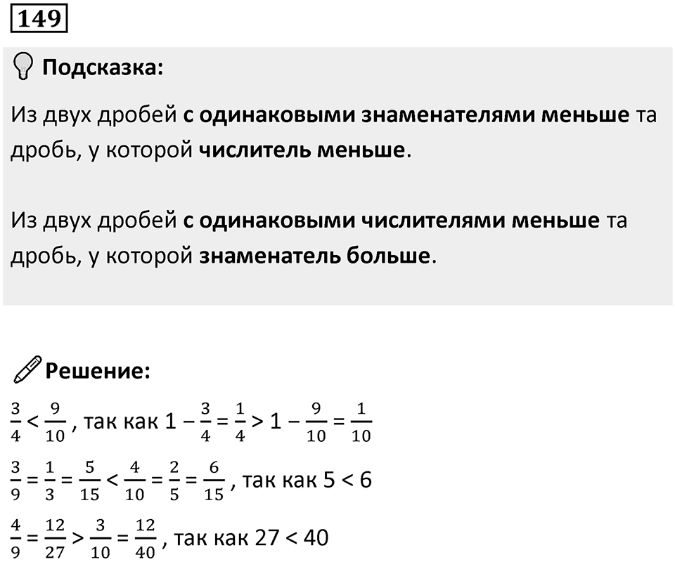 Номер 149 — решение 1