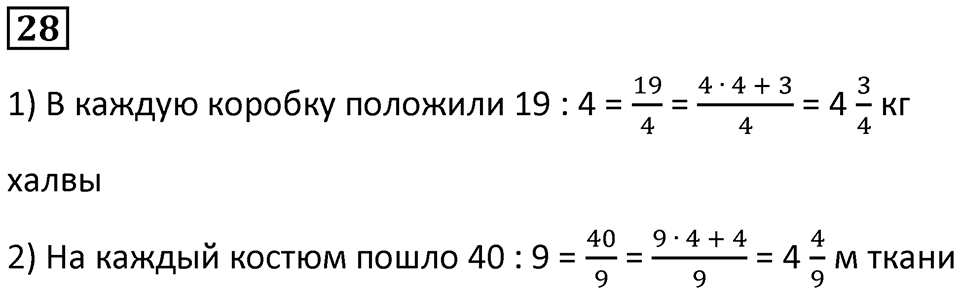 Номер 28 — решение 1