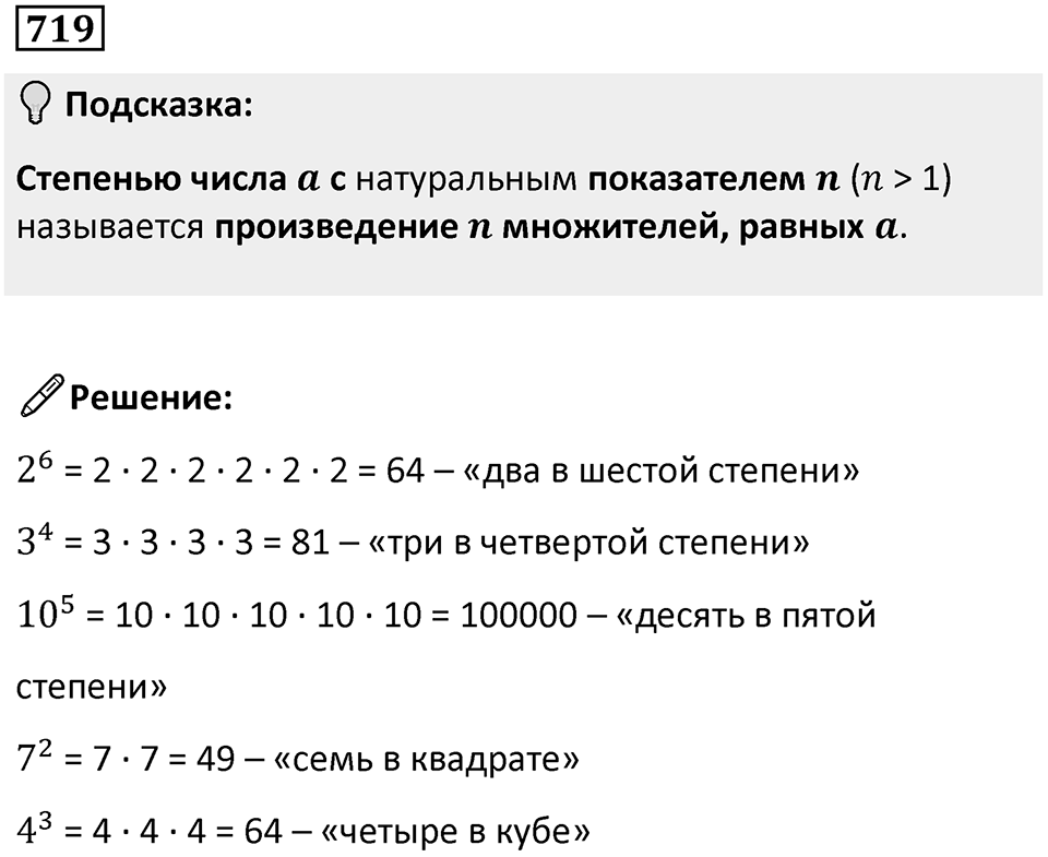 Номер 719 — решение 1