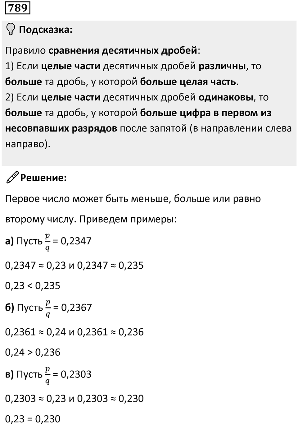 Номер 789 — решение 1