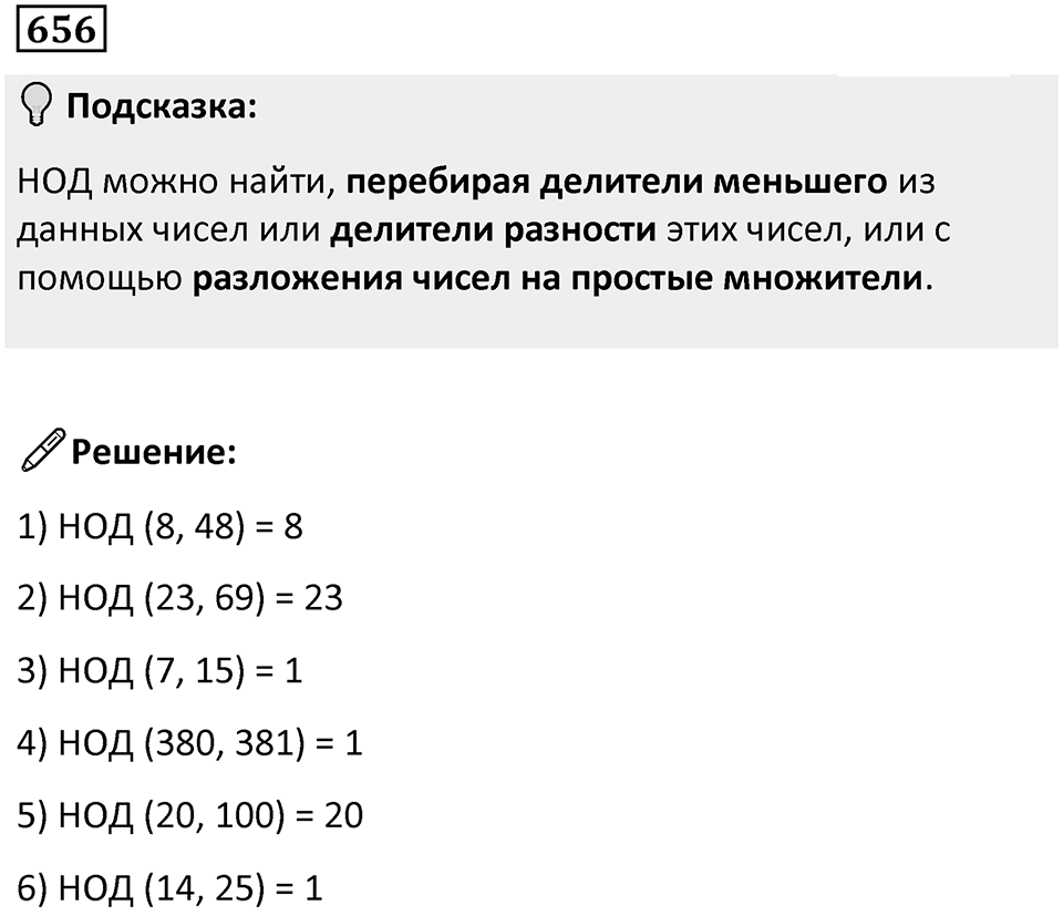 Номер 656 — решение 1