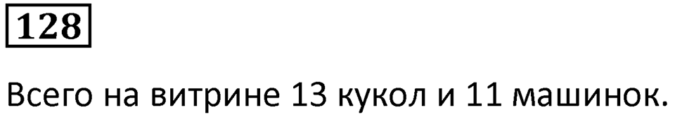 Номер 128 — решение 1