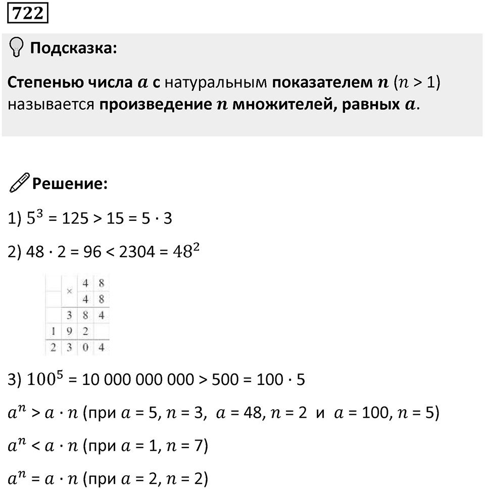 Номер 722 — решение 1