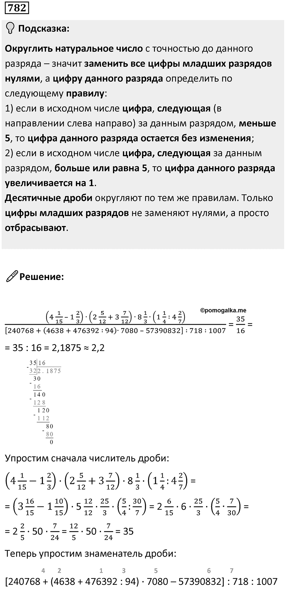 Номер 782 — решение 1