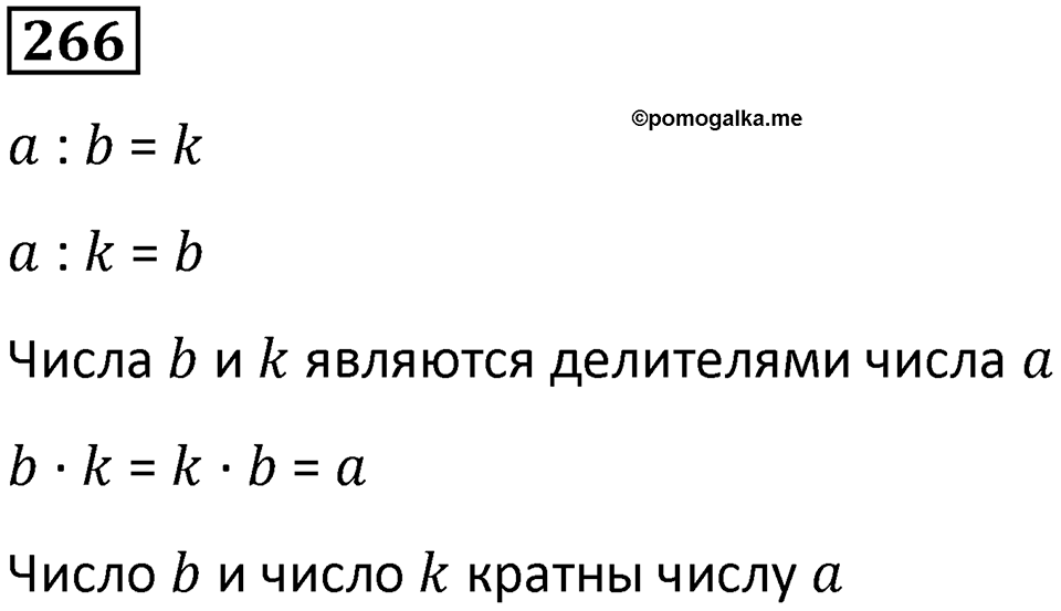 Номер 266 — решение 1