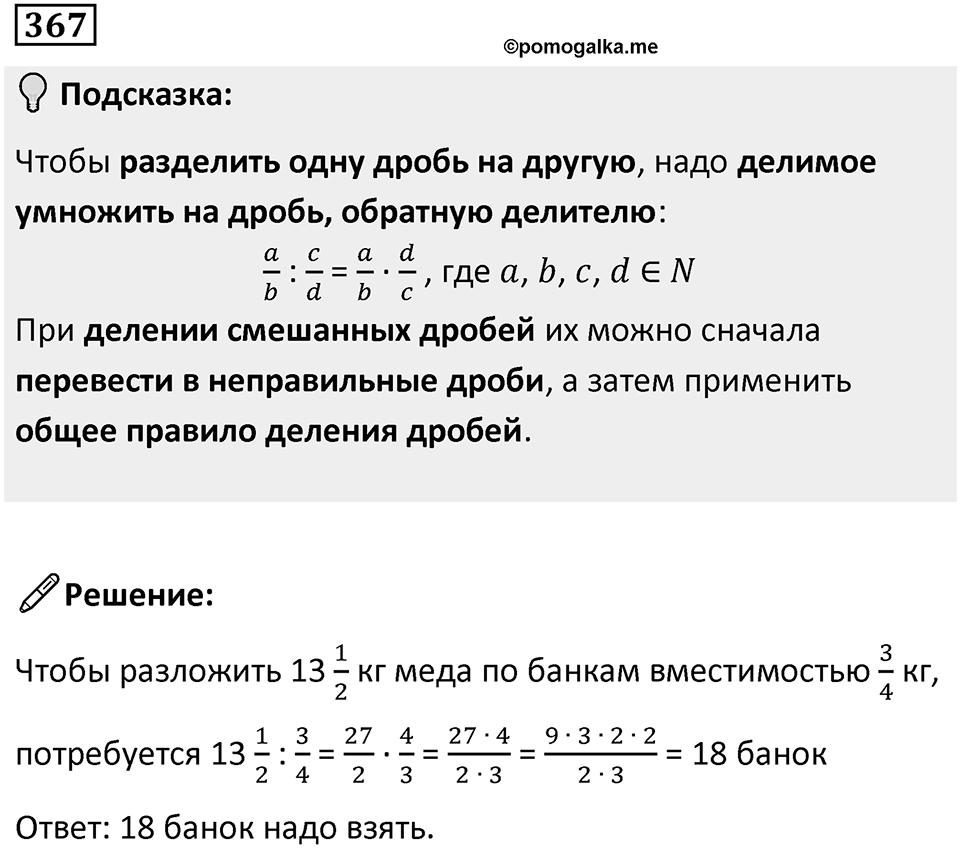 Номер 367 — решение 1