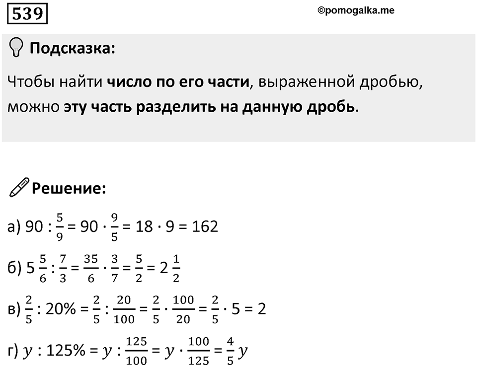Номер 539 — решение 1