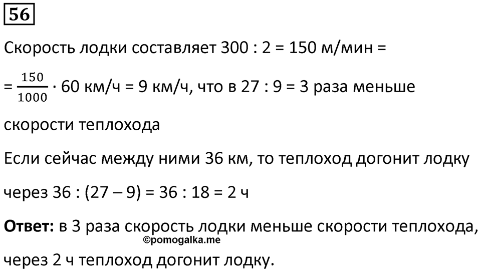 Номер 56 — решение 1