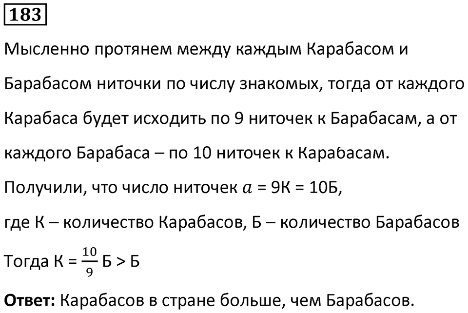 Номер 183 — решение 1