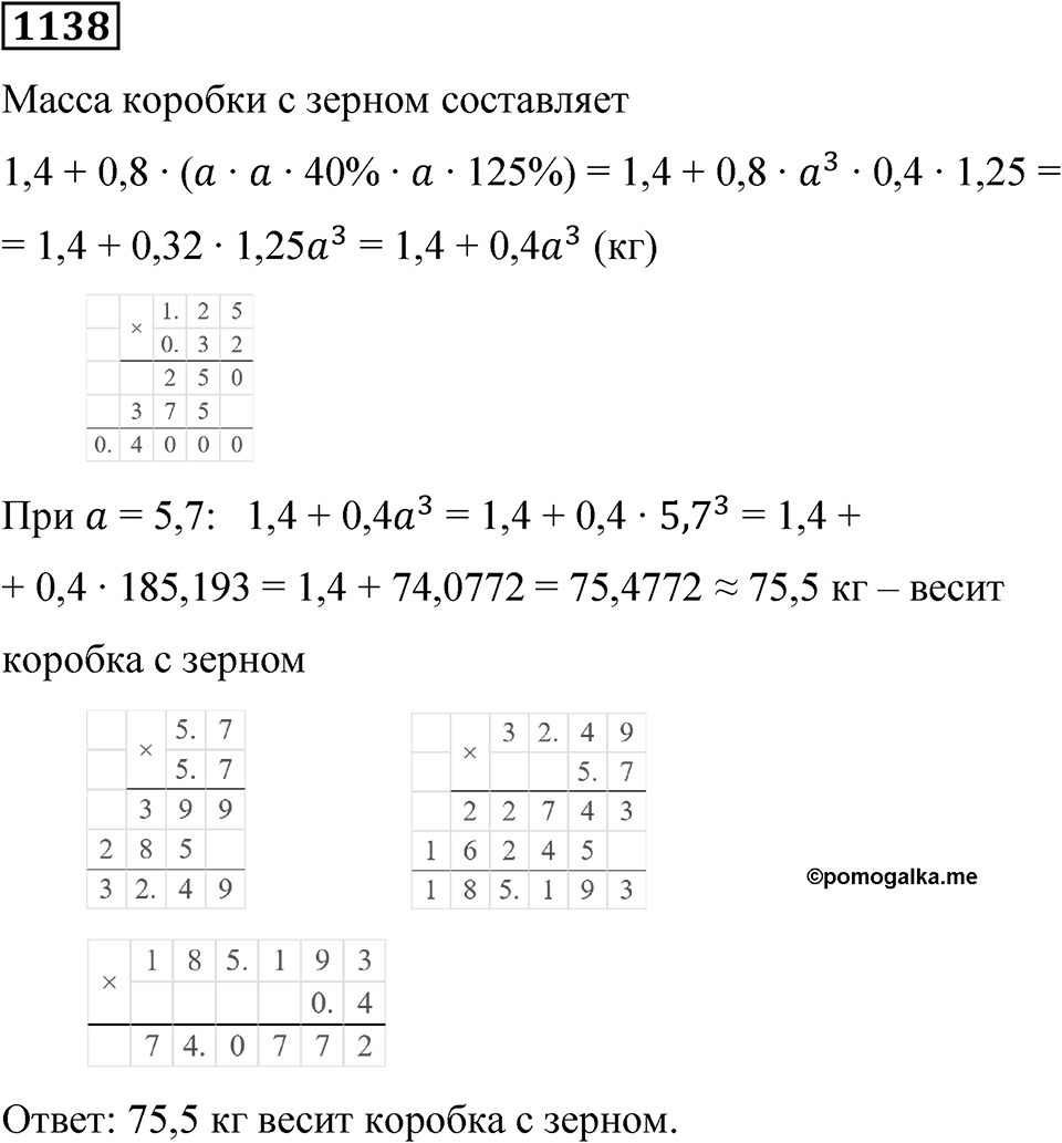 Номер 1138 — решение 1
