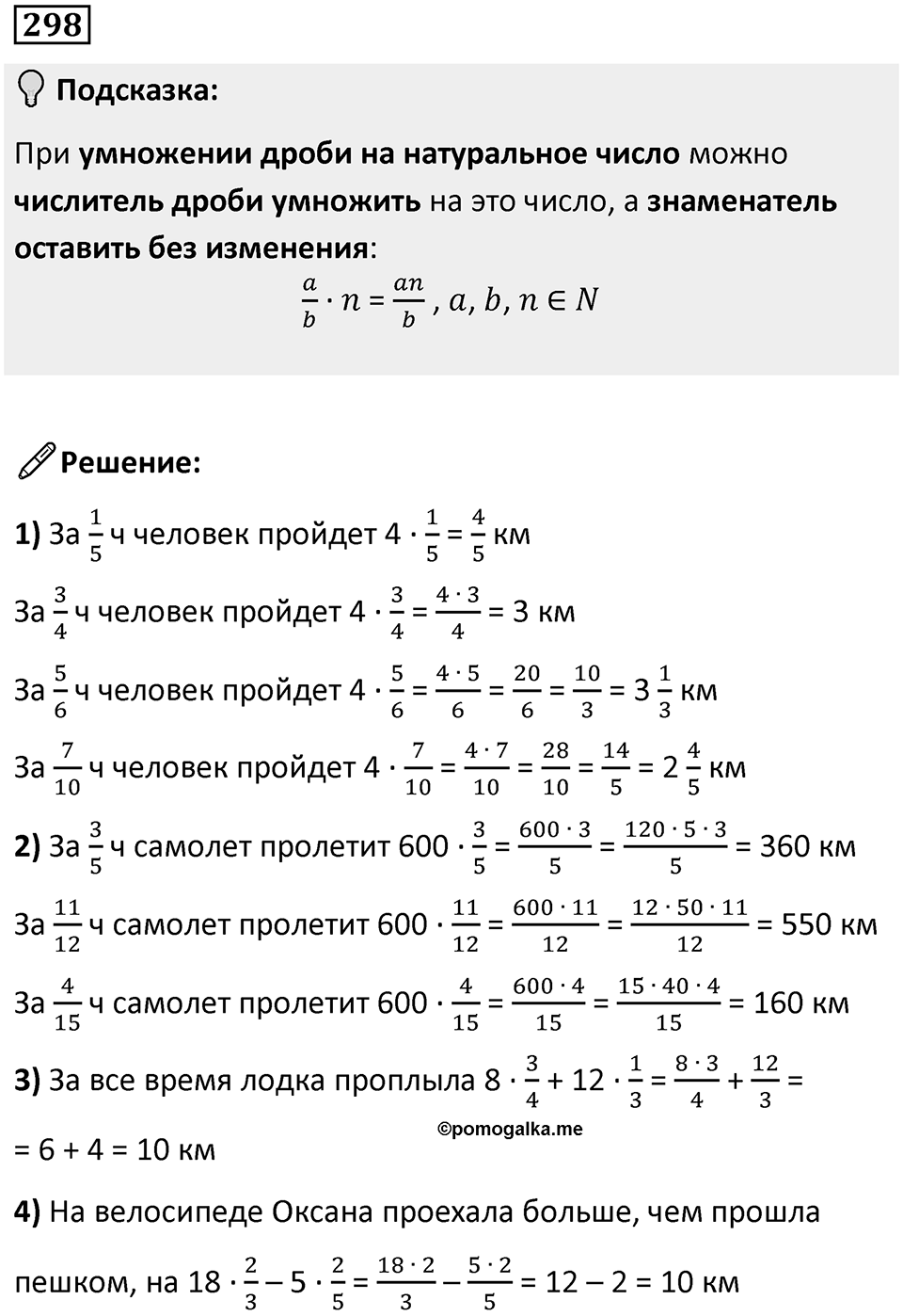 Номер 298 — решение 1