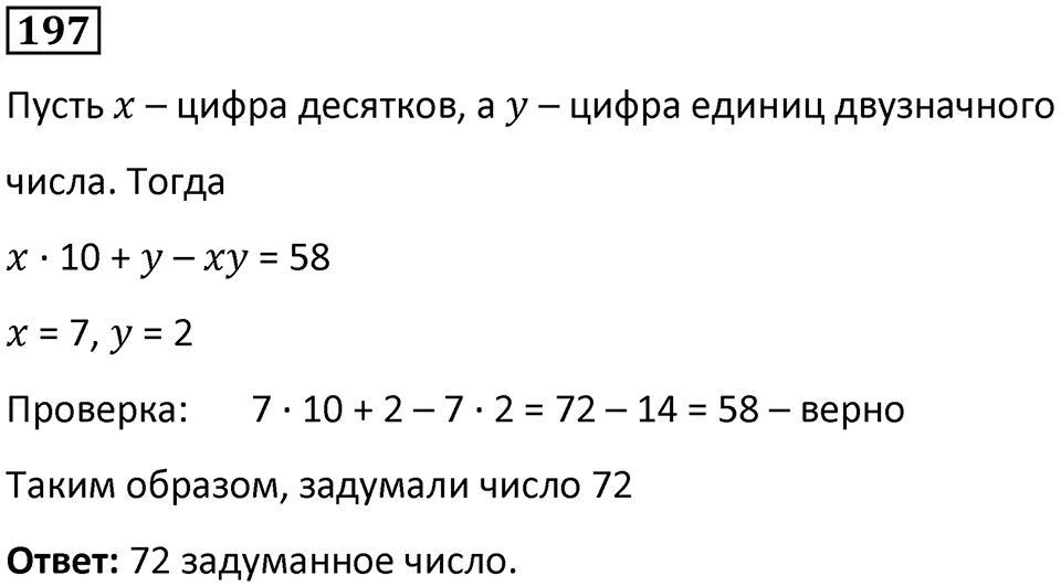 Номер 197 — решение 1