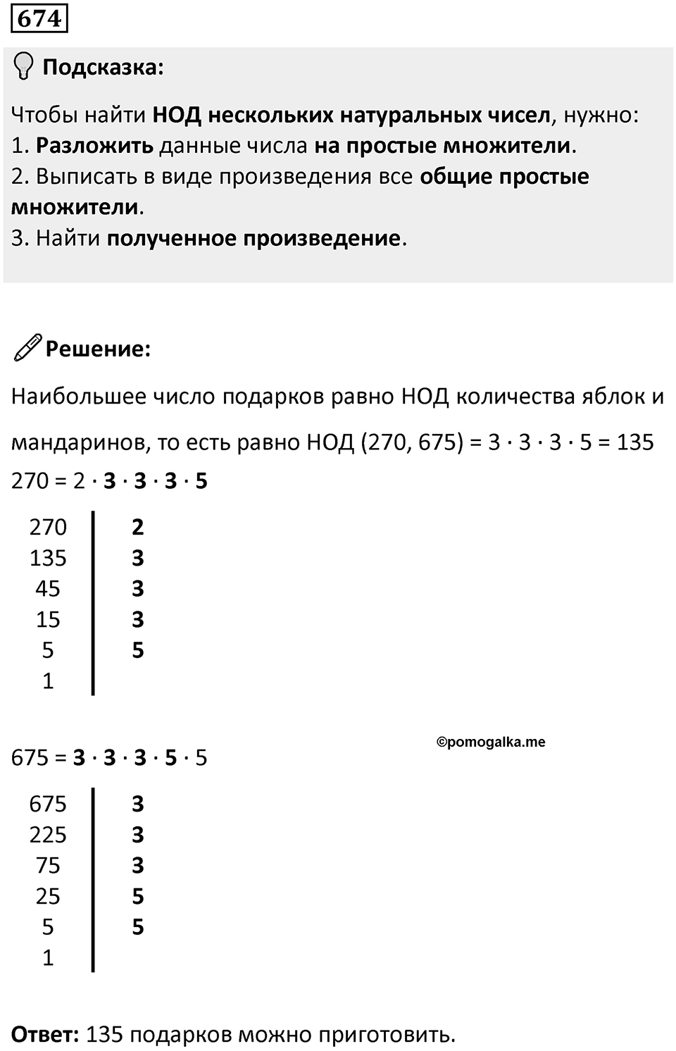Номер 674 — решение 1