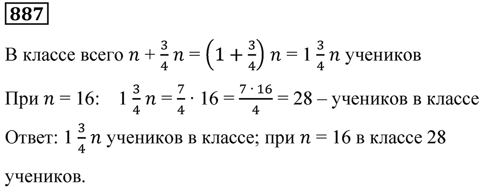 Номер 887 — решение 1