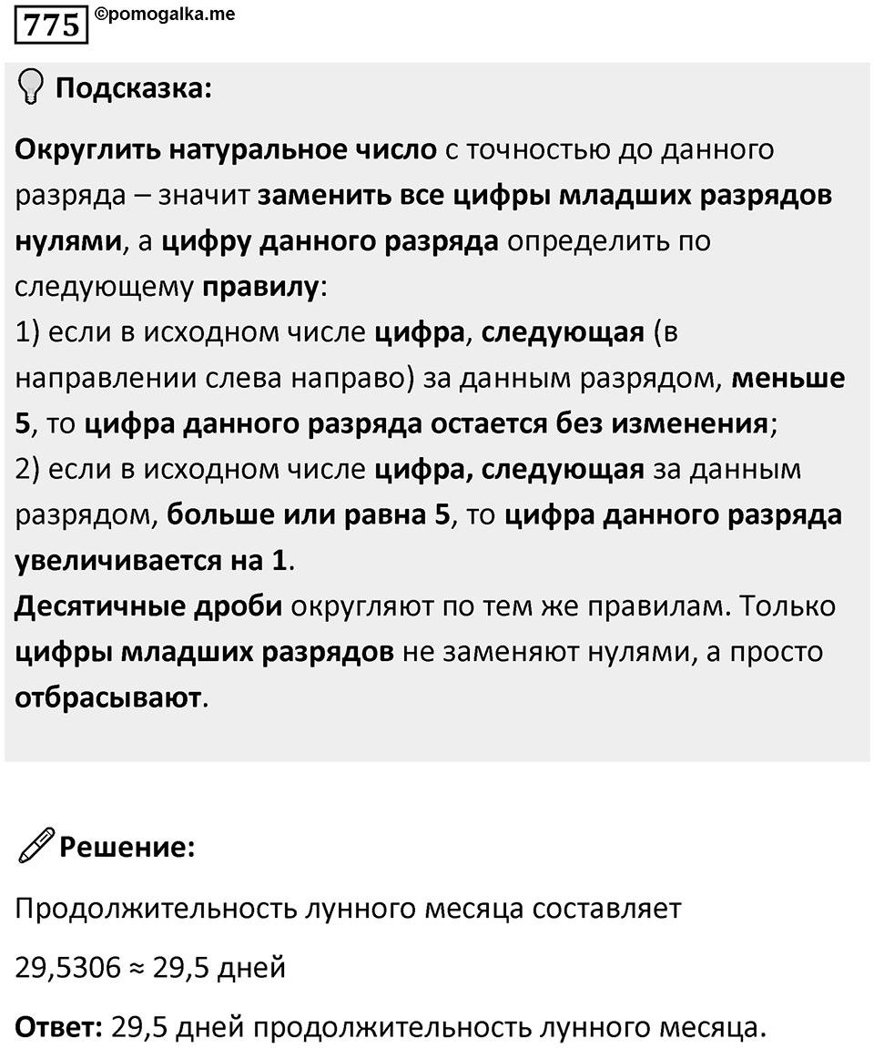 Номер 775 — решение 1