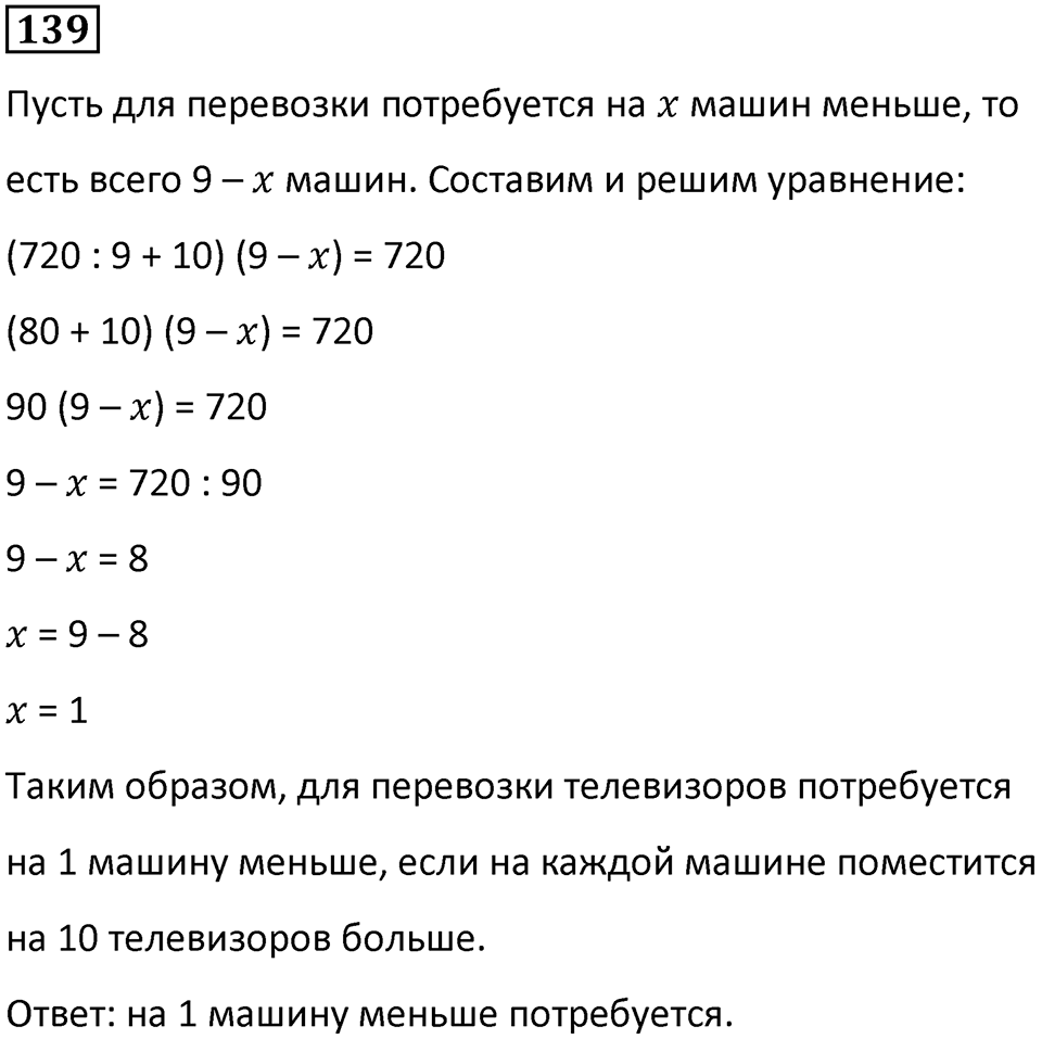Номер 139 — решение 1