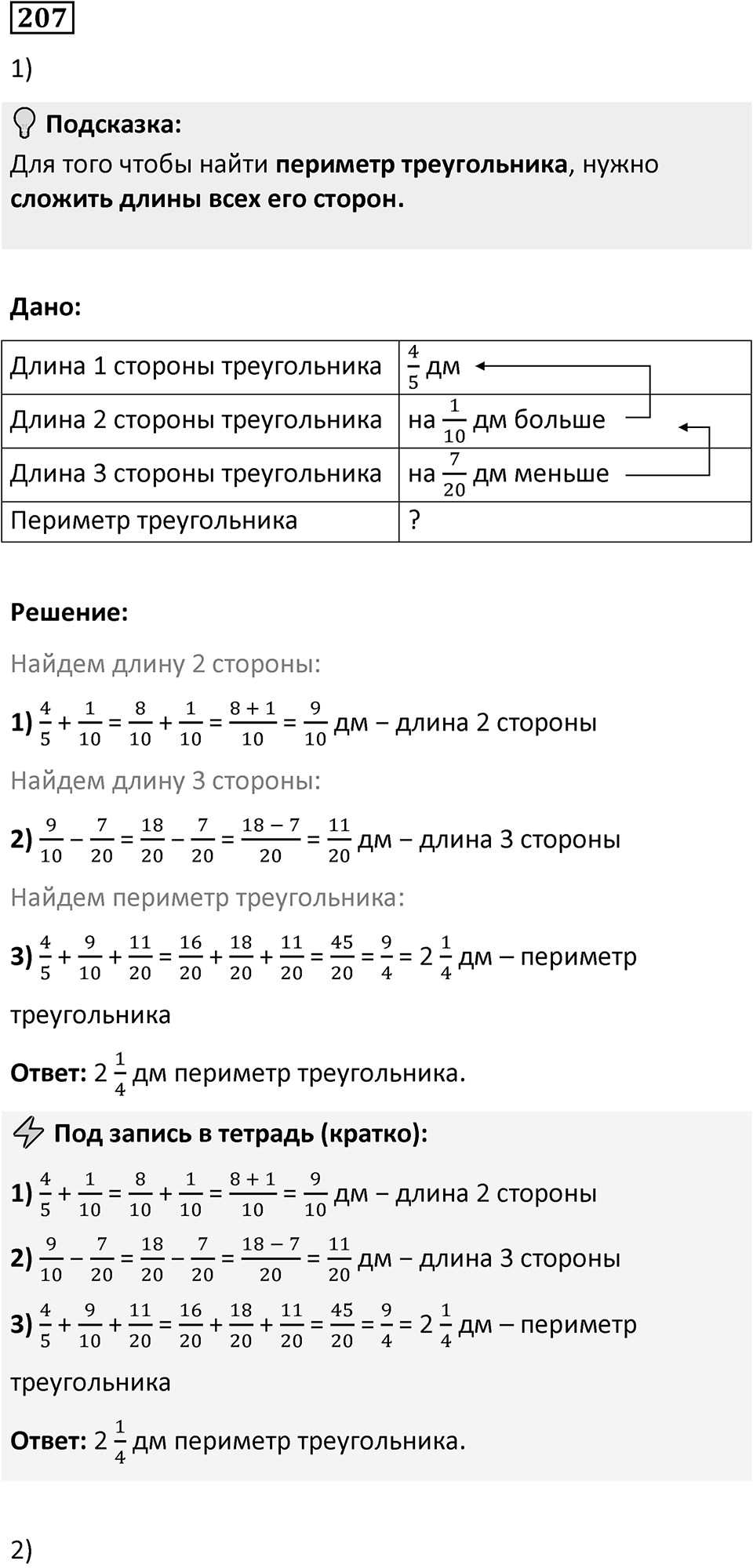 Номер 207 — решение 1