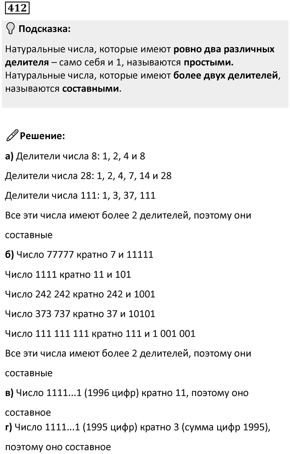 Номер 412 — решение 1