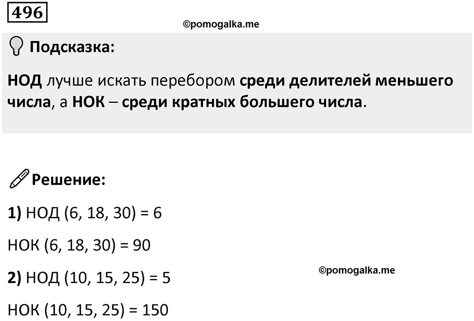 Номер 496 — решение 1