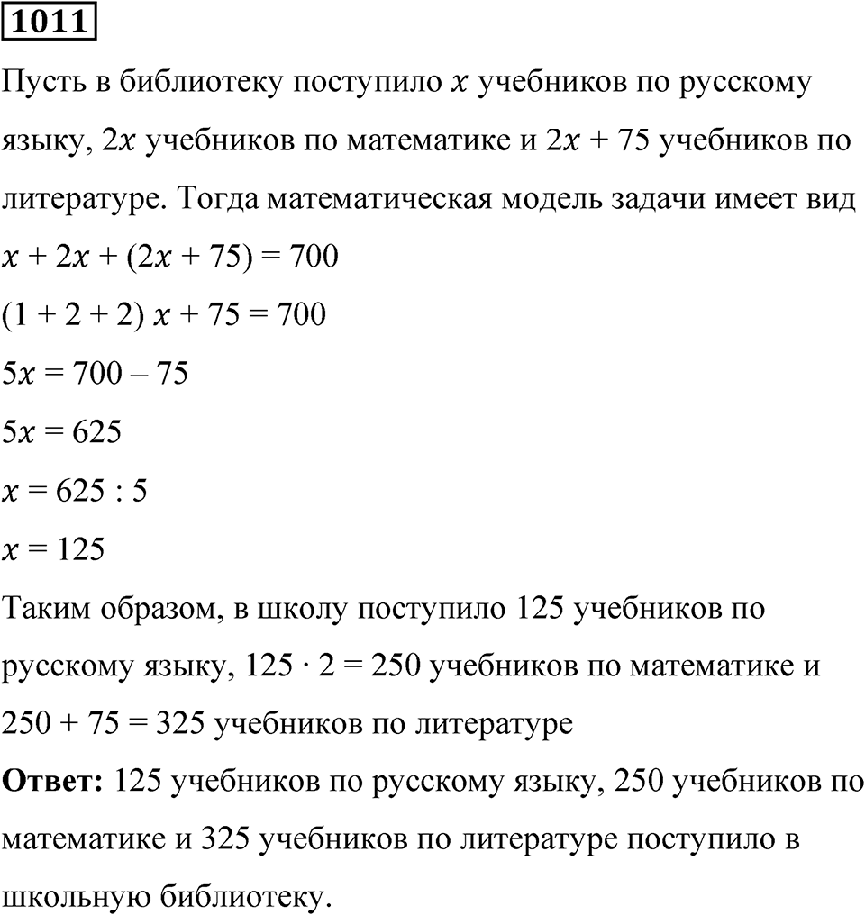 Номер 1011 — решение 1