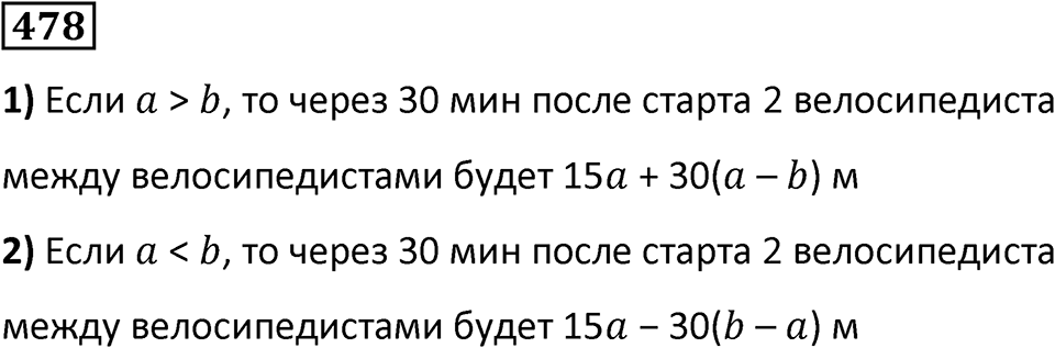 Номер 478 — решение 1