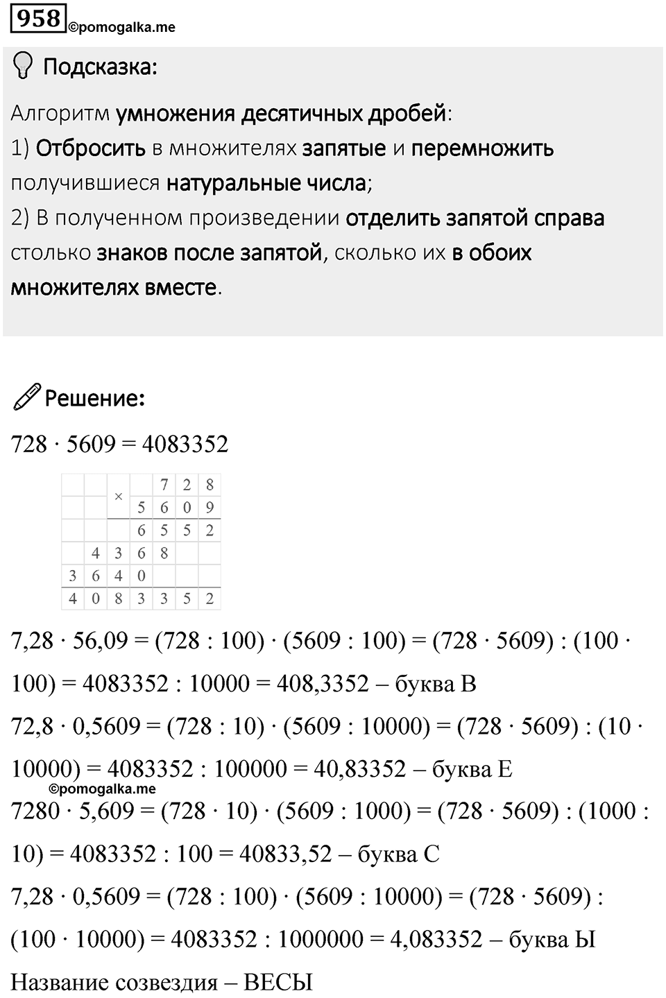 Номер 958 — решение 1