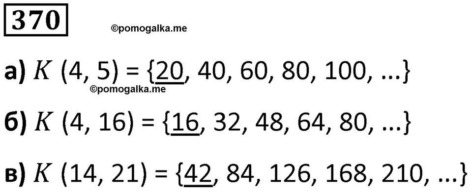 Номер 370 — решение 1