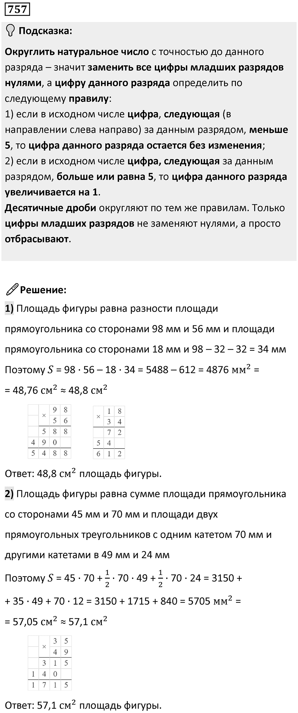 Номер 757 — решение 1